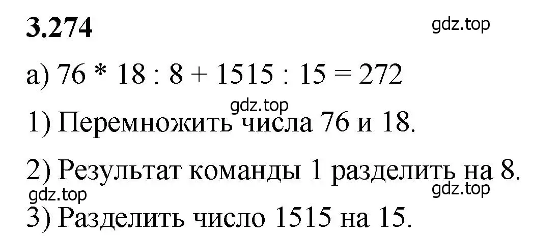 Решение 2. номер 3.274 (страница 110) гдз по математике 5 класс Виленкин, Жохов, учебник 1 часть