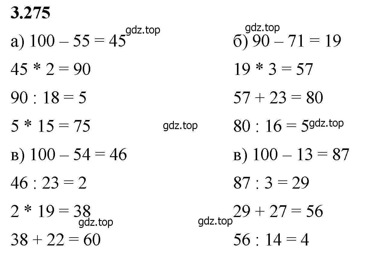Решение 2. номер 3.275 (страница 110) гдз по математике 5 класс Виленкин, Жохов, учебник 1 часть