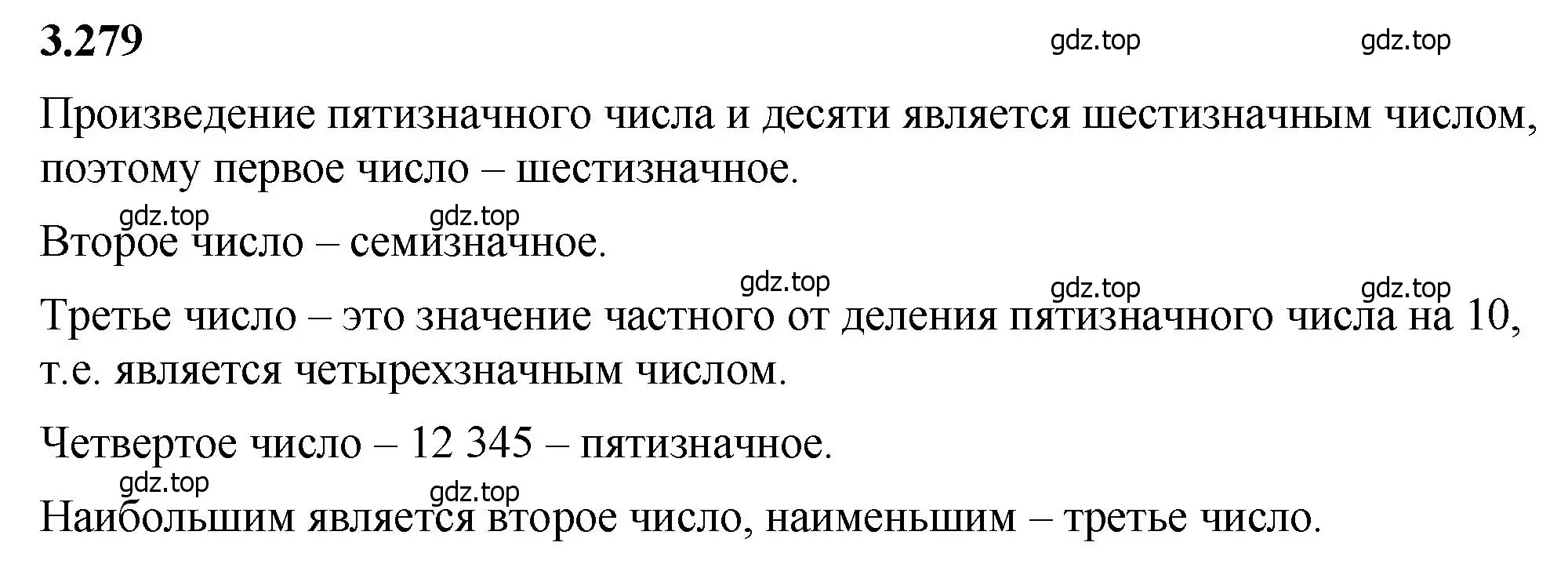 Решение 2. номер 3.279 (страница 110) гдз по математике 5 класс Виленкин, Жохов, учебник 1 часть