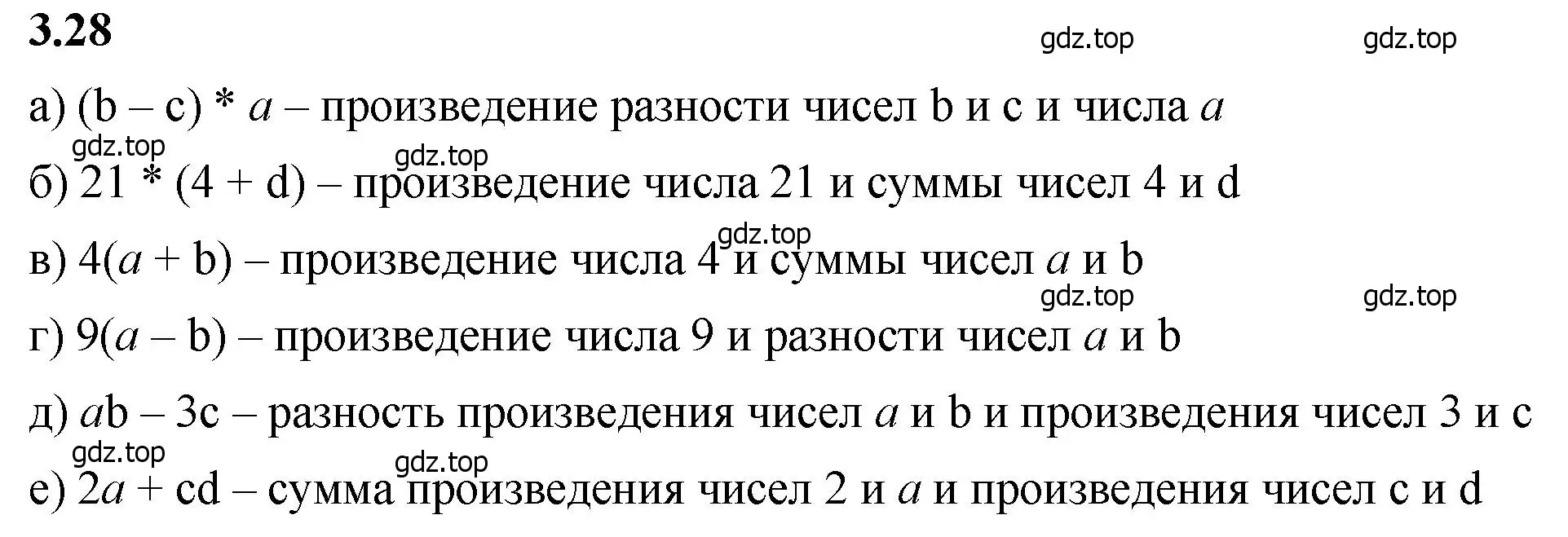 Решение 2. номер 3.28 (страница 82) гдз по математике 5 класс Виленкин, Жохов, учебник 1 часть