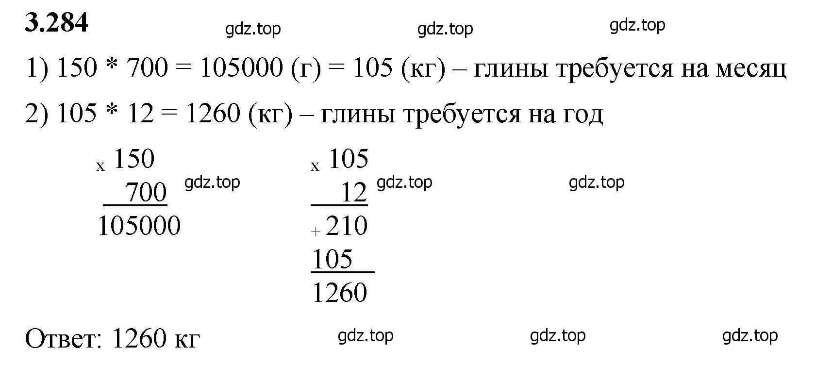 Решение 2. номер 3.284 (страница 111) гдз по математике 5 класс Виленкин, Жохов, учебник 1 часть