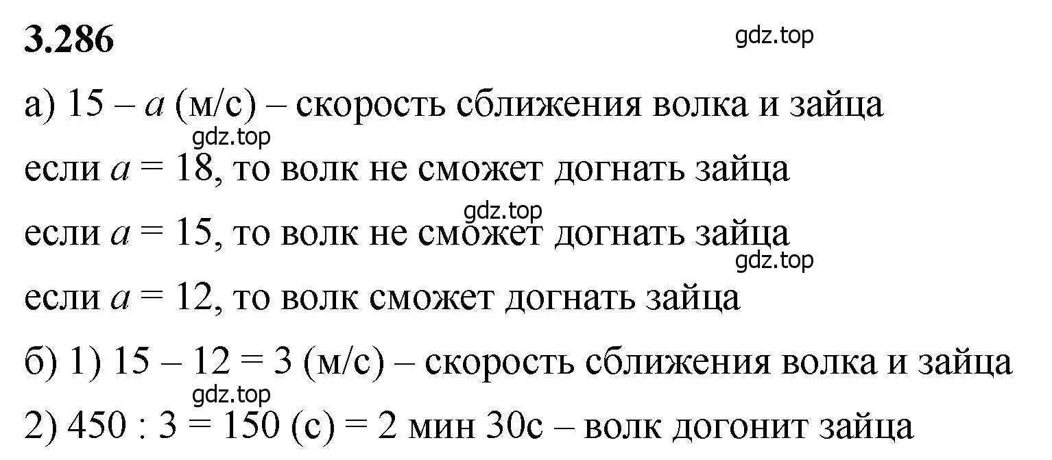 Решение 2. номер 3.286 (страница 111) гдз по математике 5 класс Виленкин, Жохов, учебник 1 часть