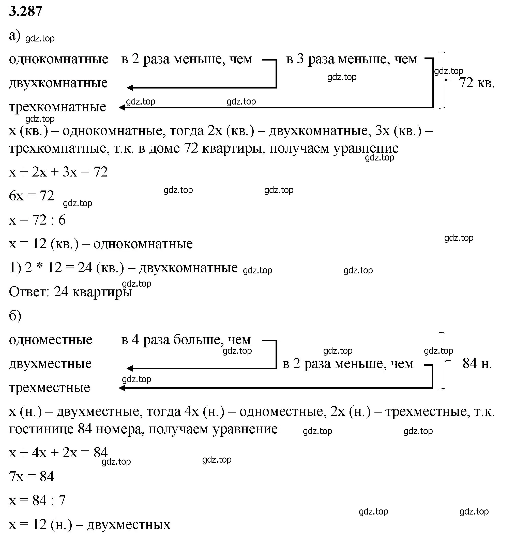 Решение 2. номер 3.287 (страница 111) гдз по математике 5 класс Виленкин, Жохов, учебник 1 часть