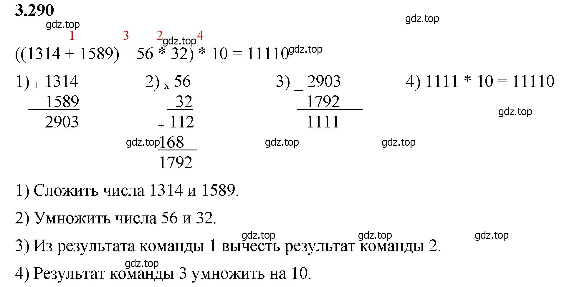 Решение 2. номер 3.290 (страница 111) гдз по математике 5 класс Виленкин, Жохов, учебник 1 часть