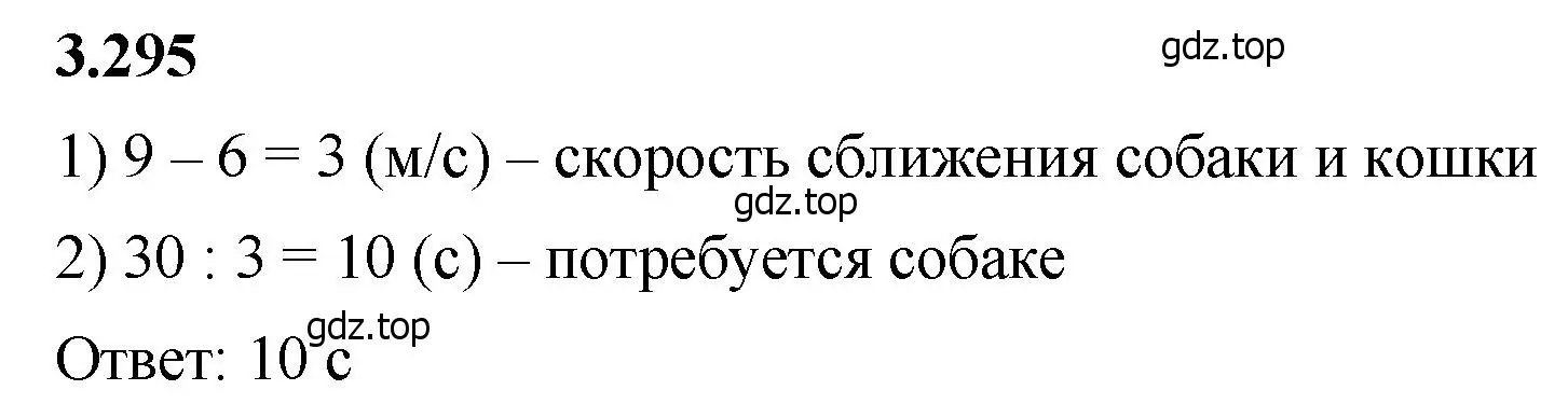 Решение 2. номер 3.295 (страница 112) гдз по математике 5 класс Виленкин, Жохов, учебник 1 часть