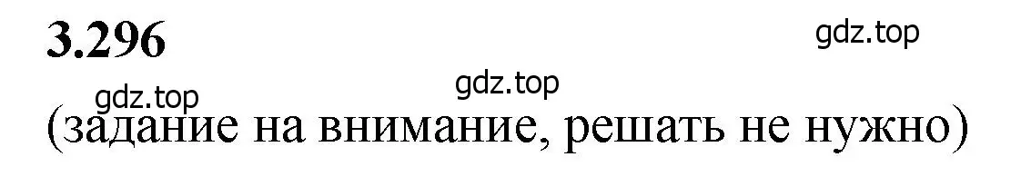 Решение 2. номер 3.296 (страница 112) гдз по математике 5 класс Виленкин, Жохов, учебник 1 часть