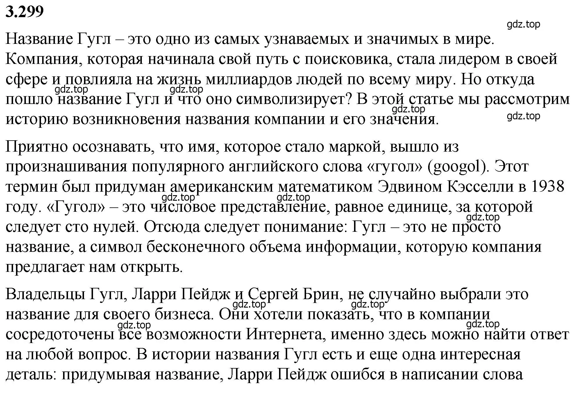 Решение 2. номер 3.299 (страница 114) гдз по математике 5 класс Виленкин, Жохов, учебник 1 часть