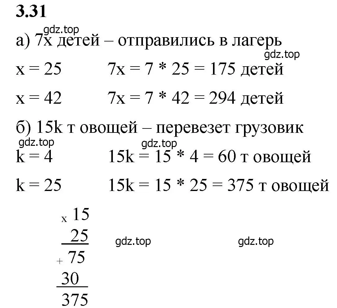 Решение 2. номер 3.31 (страница 83) гдз по математике 5 класс Виленкин, Жохов, учебник 1 часть