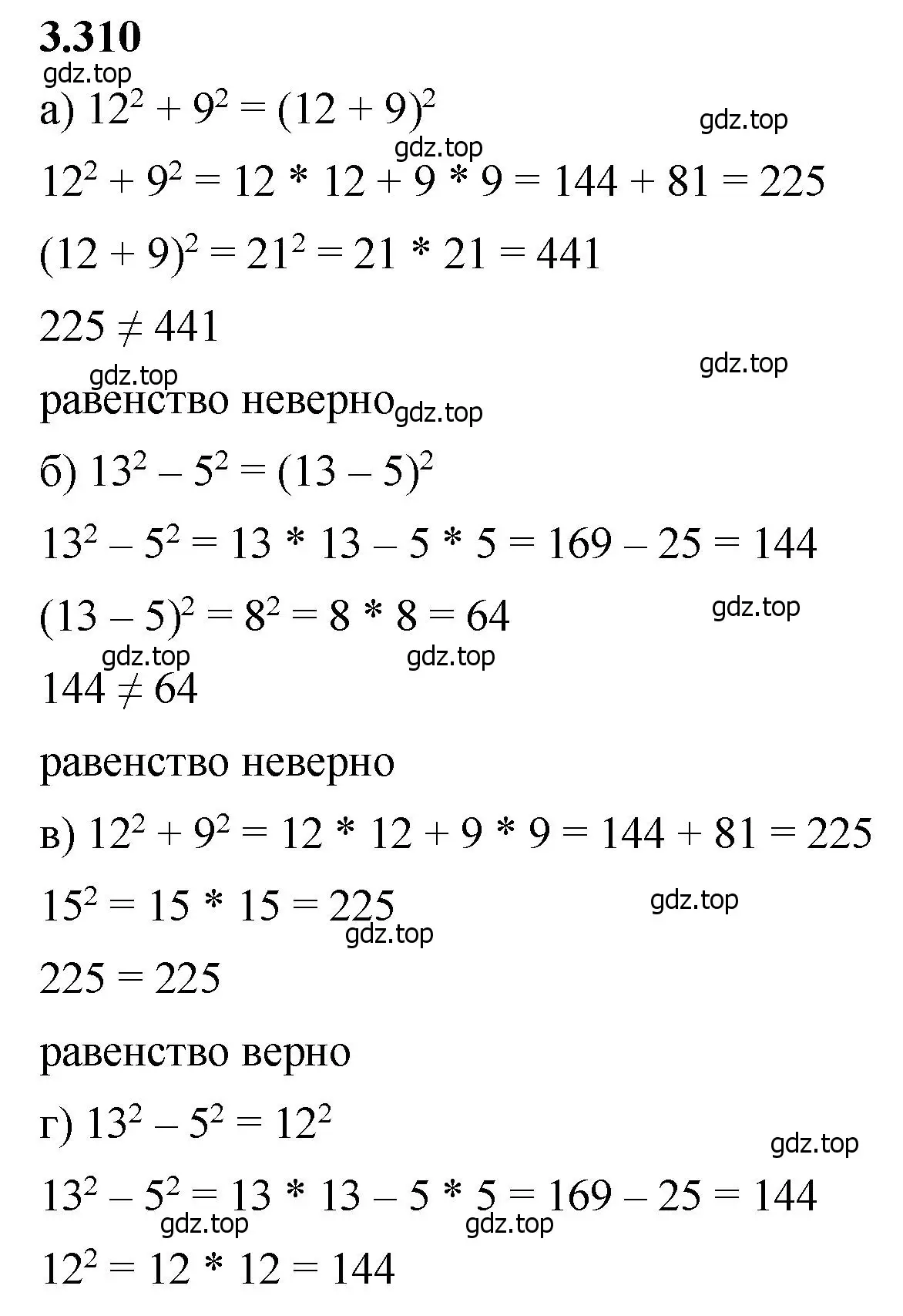 Решение 2. номер 3.310 (страница 115) гдз по математике 5 класс Виленкин, Жохов, учебник 1 часть