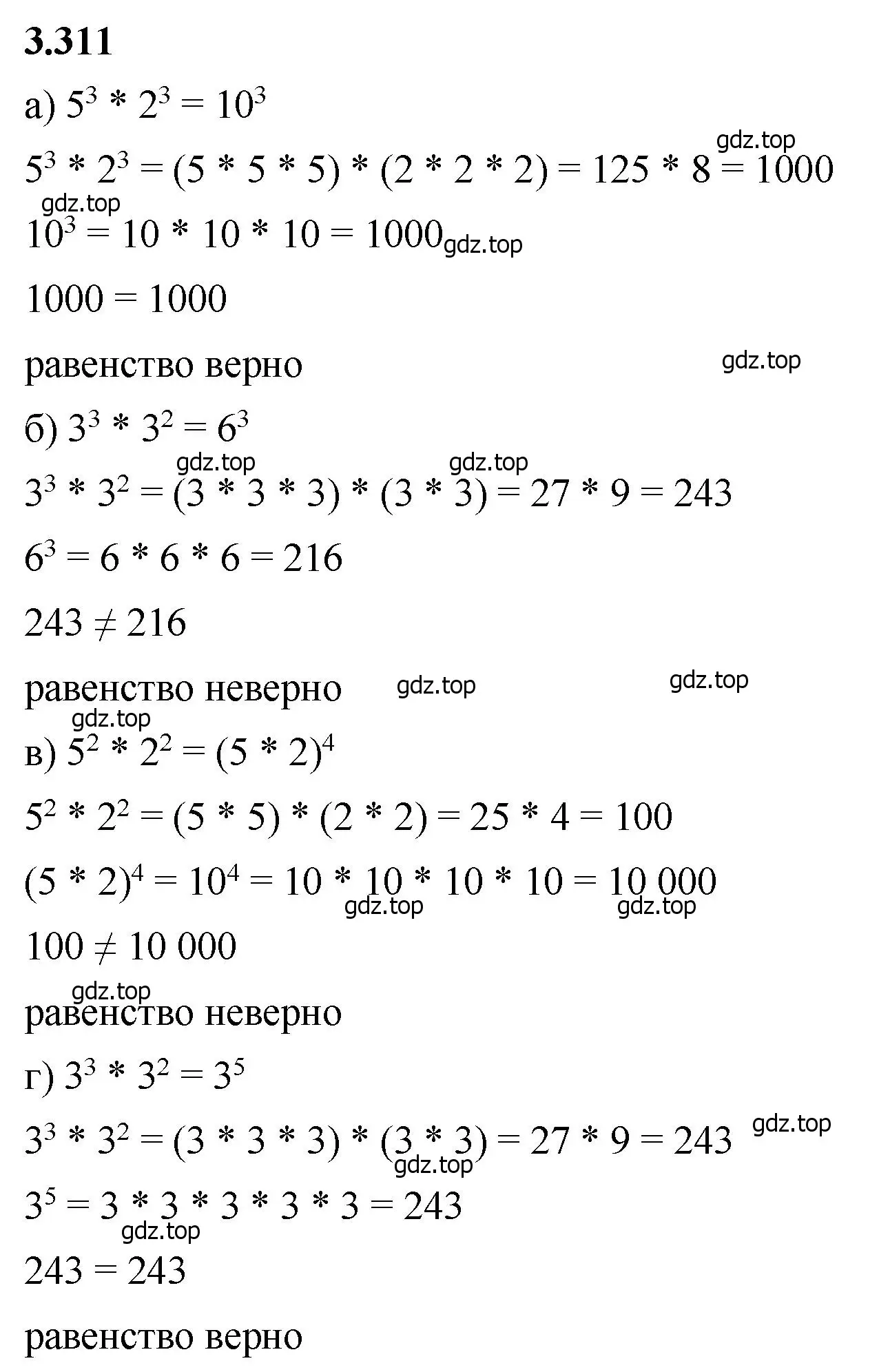 Решение 2. номер 3.311 (страница 115) гдз по математике 5 класс Виленкин, Жохов, учебник 1 часть