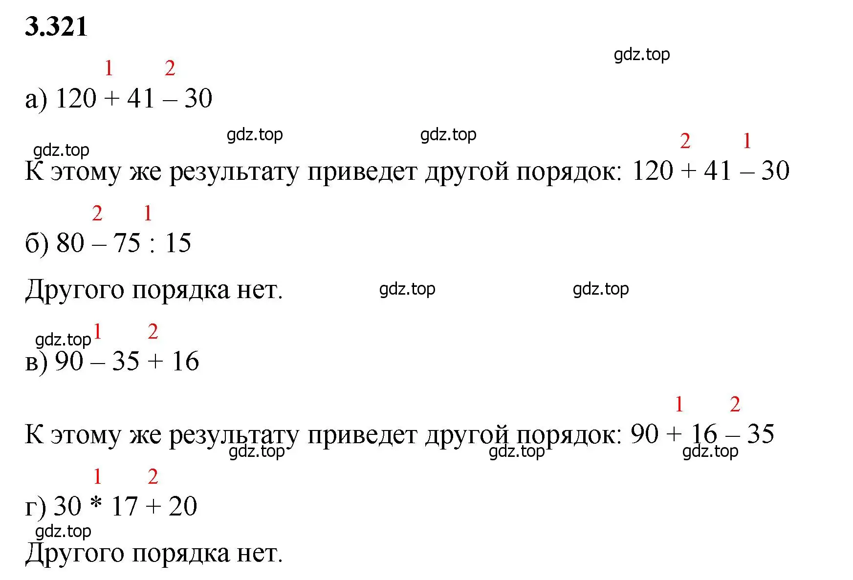 Решение 2. номер 3.321 (страница 116) гдз по математике 5 класс Виленкин, Жохов, учебник 1 часть