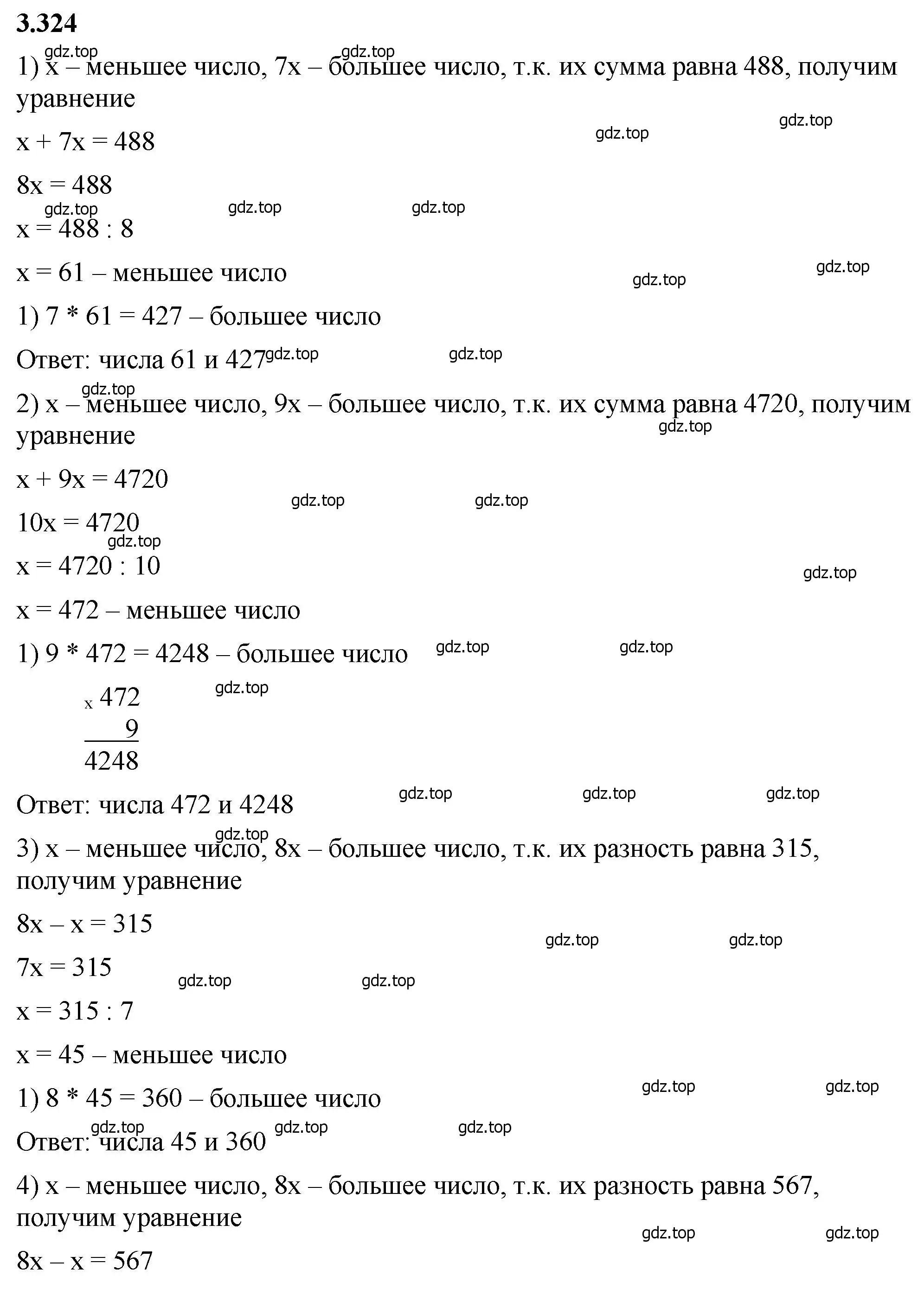 Решение 2. номер 3.324 (страница 116) гдз по математике 5 класс Виленкин, Жохов, учебник 1 часть