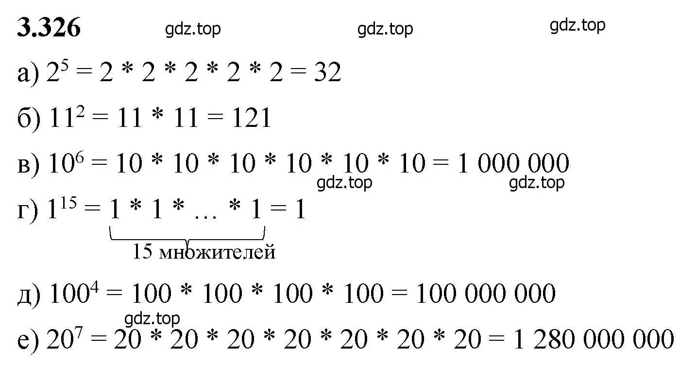 Решение 2. номер 3.326 (страница 116) гдз по математике 5 класс Виленкин, Жохов, учебник 1 часть