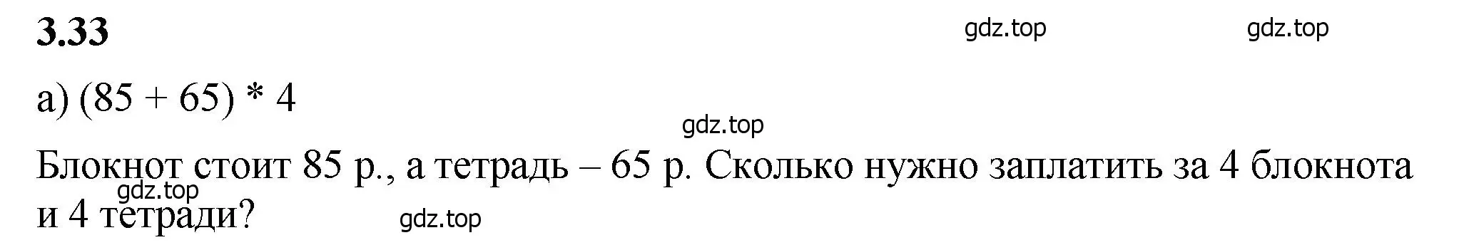 Решение 2. номер 3.33 (страница 83) гдз по математике 5 класс Виленкин, Жохов, учебник 1 часть