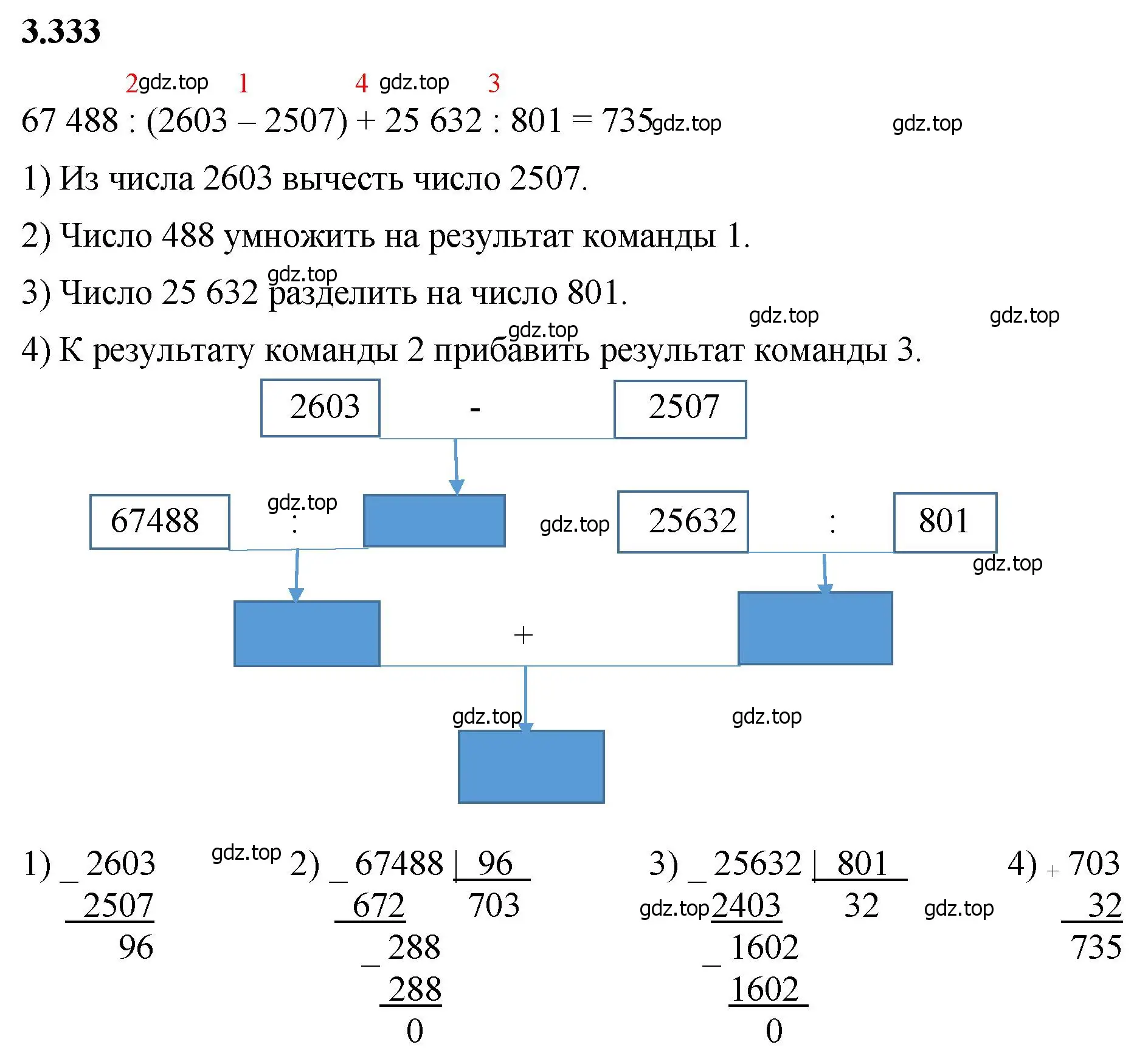 Решение 2. номер 3.333 (страница 117) гдз по математике 5 класс Виленкин, Жохов, учебник 1 часть