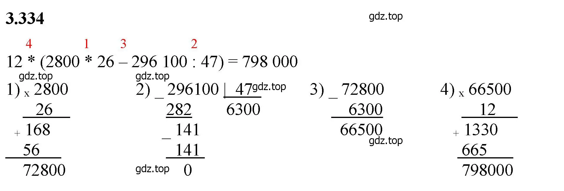 Решение 2. номер 3.334 (страница 117) гдз по математике 5 класс Виленкин, Жохов, учебник 1 часть