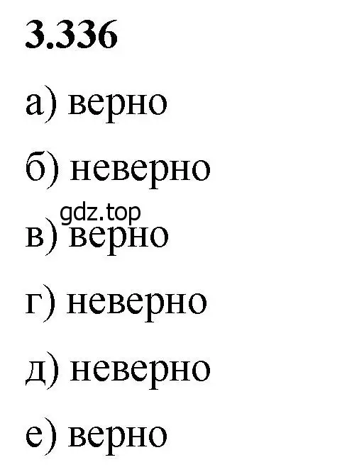 Решение 2. номер 3.336 (страница 118) гдз по математике 5 класс Виленкин, Жохов, учебник 1 часть