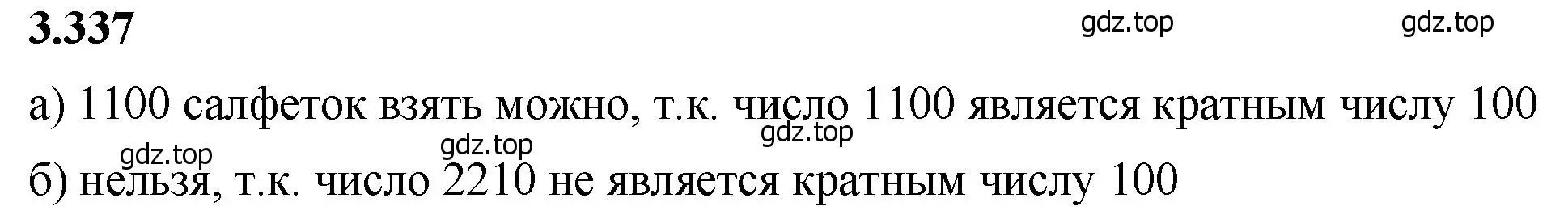 Решение 2. номер 3.337 (страница 118) гдз по математике 5 класс Виленкин, Жохов, учебник 1 часть