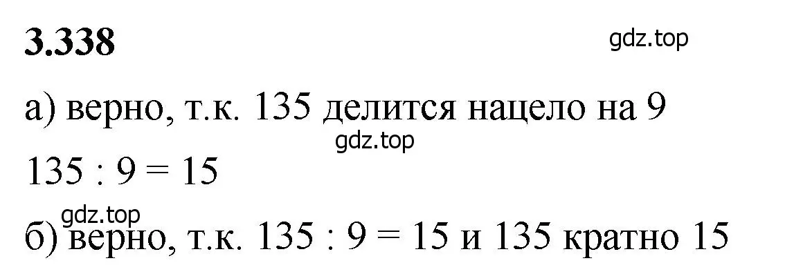 Решение 2. номер 3.338 (страница 119) гдз по математике 5 класс Виленкин, Жохов, учебник 1 часть