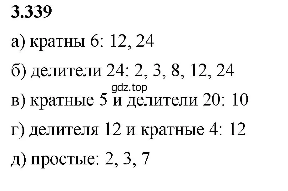 Решение 2. номер 3.339 (страница 119) гдз по математике 5 класс Виленкин, Жохов, учебник 1 часть