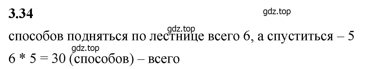 Решение 2. номер 3.34 (страница 83) гдз по математике 5 класс Виленкин, Жохов, учебник 1 часть