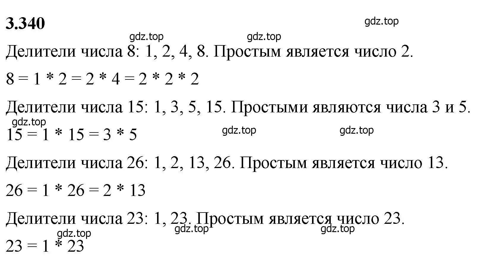 Решение 2. номер 3.340 (страница 119) гдз по математике 5 класс Виленкин, Жохов, учебник 1 часть