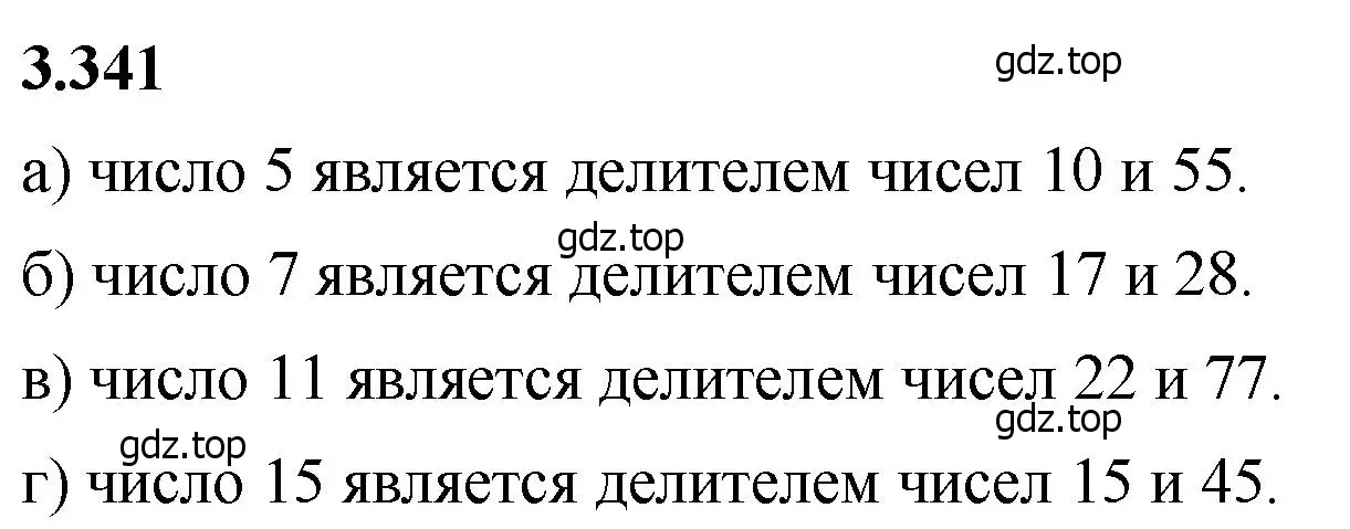 Решение 2. номер 3.341 (страница 119) гдз по математике 5 класс Виленкин, Жохов, учебник 1 часть