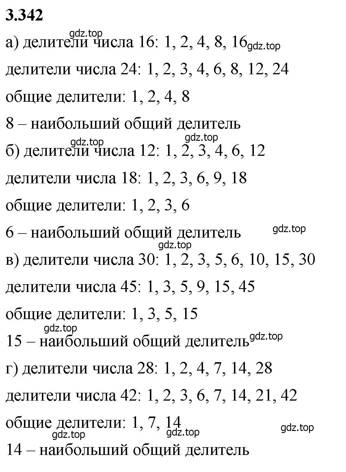 Решение 2. номер 3.342 (страница 119) гдз по математике 5 класс Виленкин, Жохов, учебник 1 часть