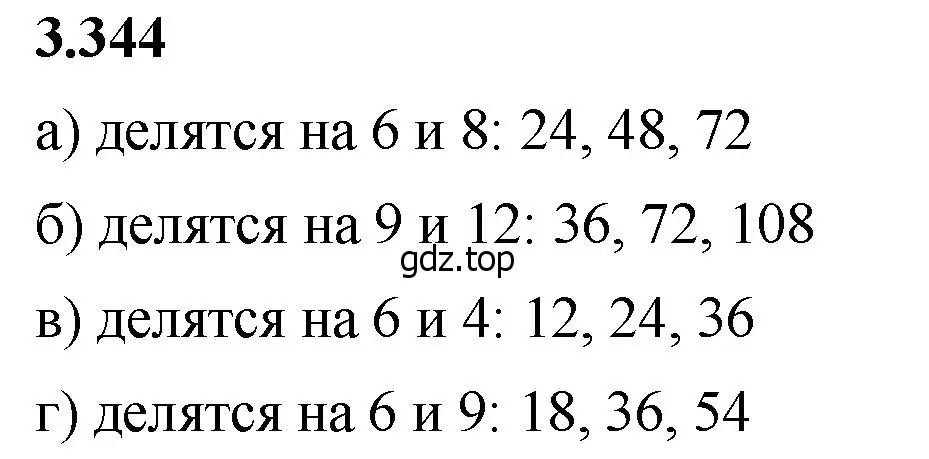 Решение 2. номер 3.344 (страница 119) гдз по математике 5 класс Виленкин, Жохов, учебник 1 часть