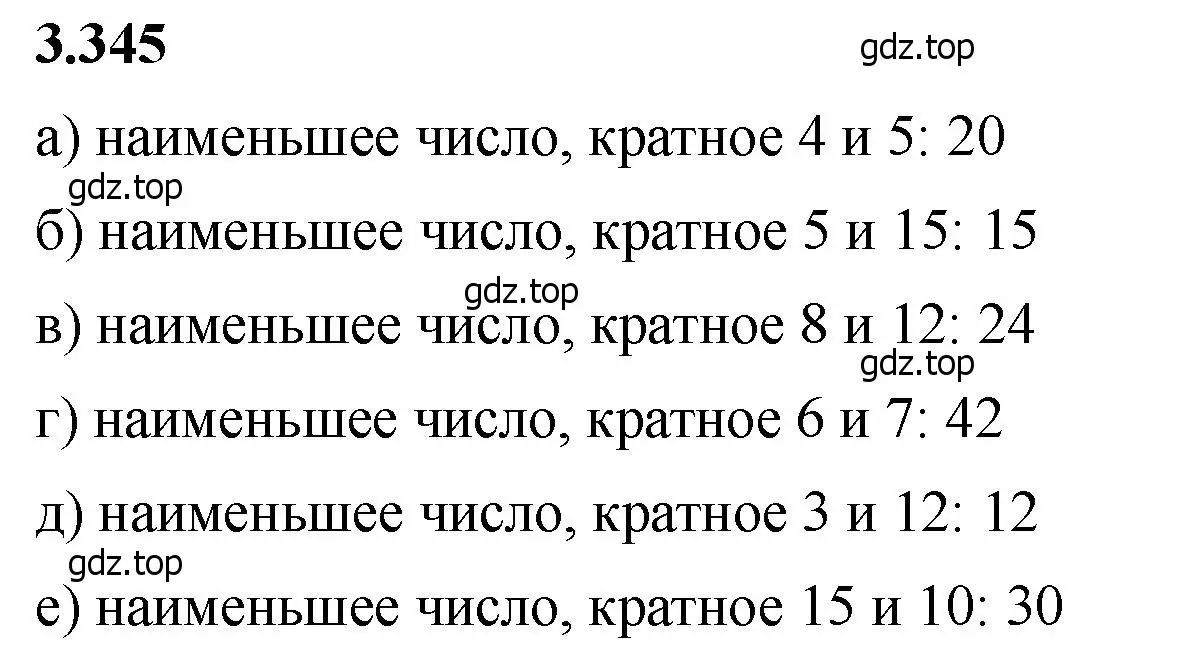 Решение 2. номер 3.345 (страница 119) гдз по математике 5 класс Виленкин, Жохов, учебник 1 часть