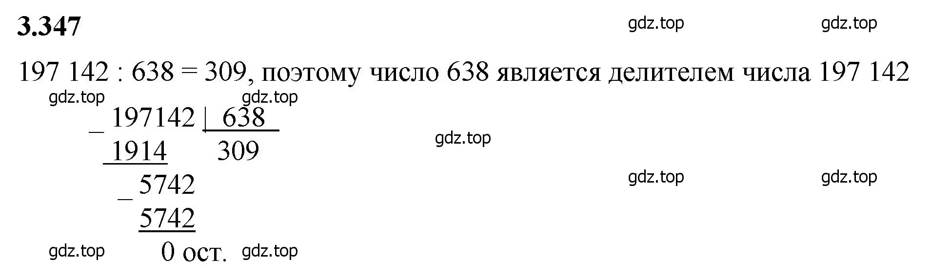 Решение 2. номер 3.347 (страница 120) гдз по математике 5 класс Виленкин, Жохов, учебник 1 часть