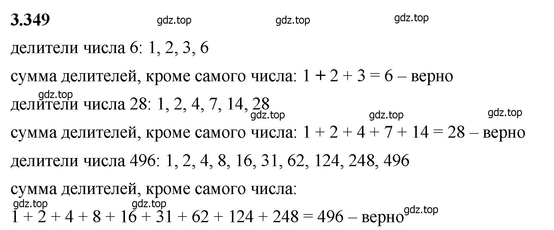 Решение 2. номер 3.349 (страница 120) гдз по математике 5 класс Виленкин, Жохов, учебник 1 часть