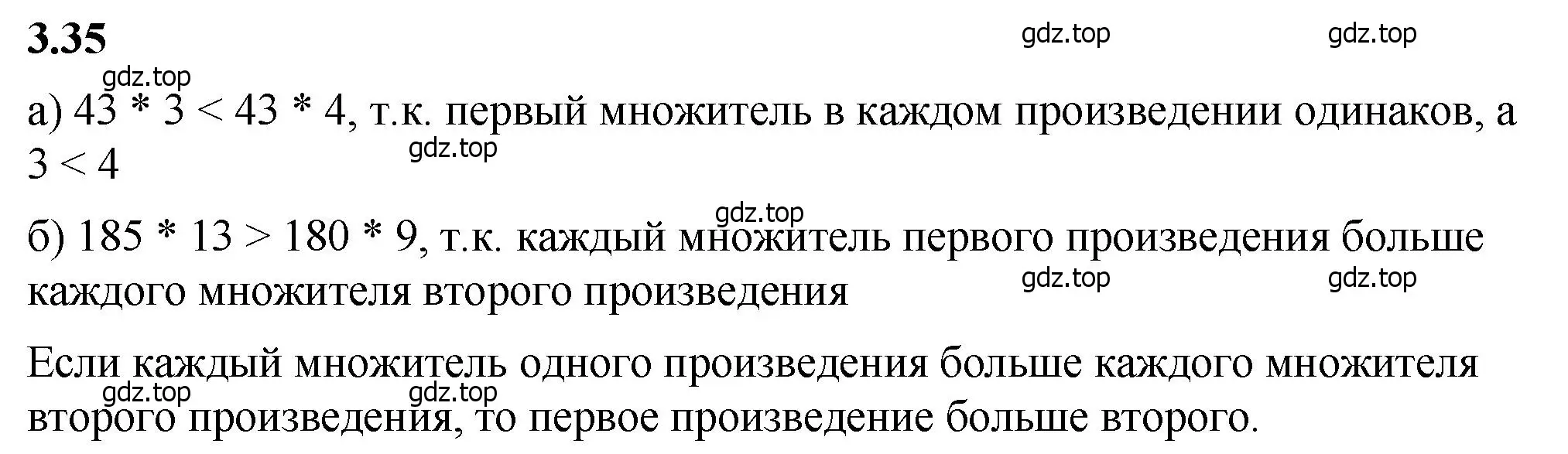 Решение 2. номер 3.35 (страница 83) гдз по математике 5 класс Виленкин, Жохов, учебник 1 часть