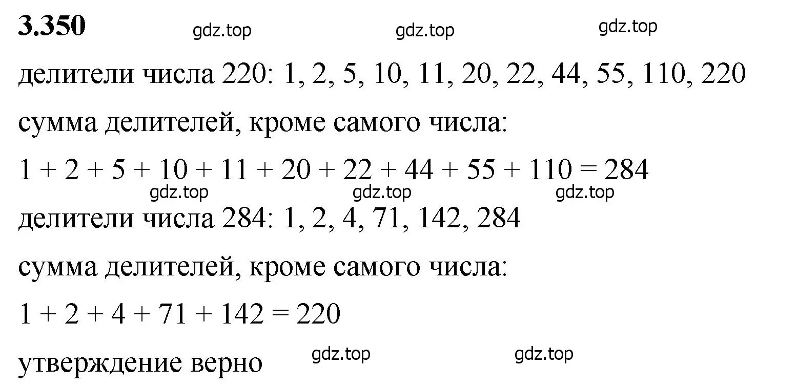 Решение 2. номер 3.350 (страница 120) гдз по математике 5 класс Виленкин, Жохов, учебник 1 часть