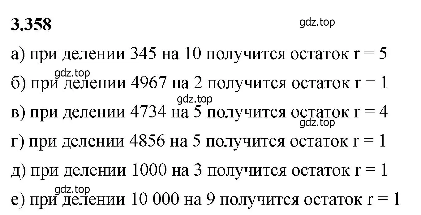 Решение 2. номер 3.358 (страница 121) гдз по математике 5 класс Виленкин, Жохов, учебник 1 часть