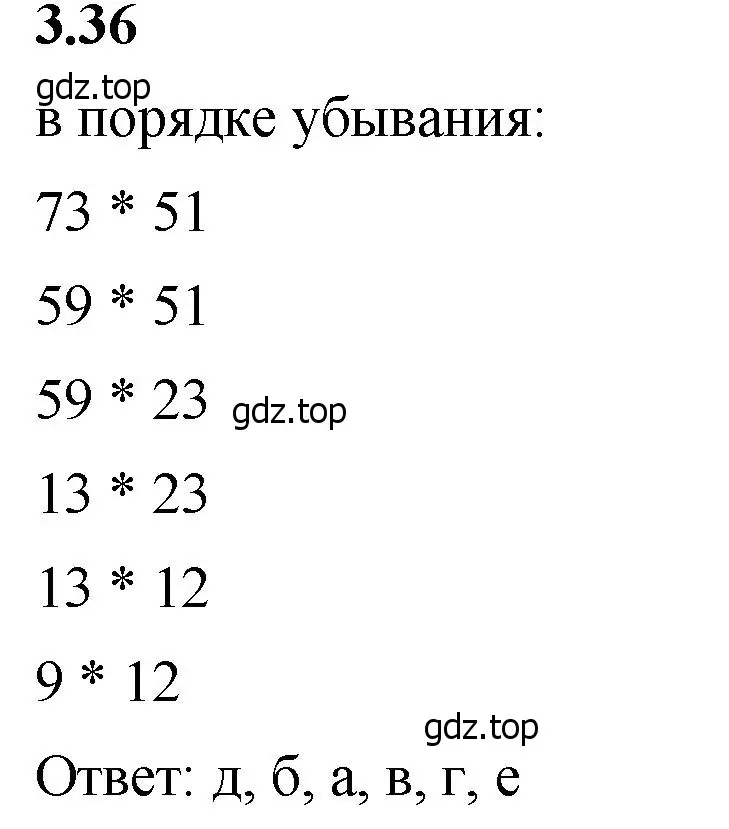 Решение 2. номер 3.36 (страница 83) гдз по математике 5 класс Виленкин, Жохов, учебник 1 часть