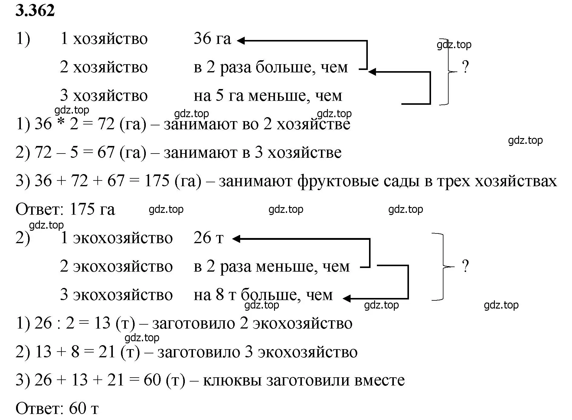 Решение 2. номер 3.362 (страница 121) гдз по математике 5 класс Виленкин, Жохов, учебник 1 часть