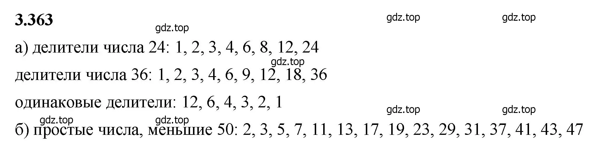 Решение 2. номер 3.363 (страница 122) гдз по математике 5 класс Виленкин, Жохов, учебник 1 часть