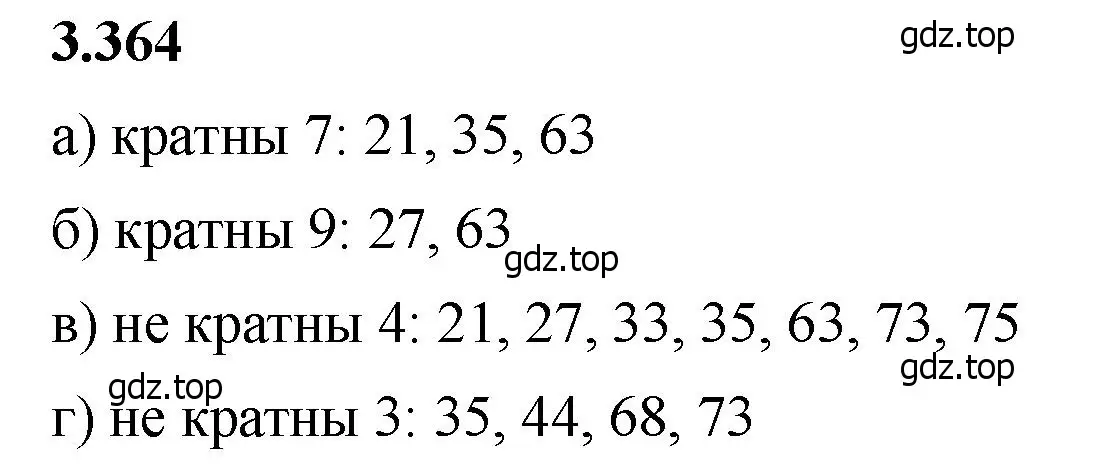 Решение 2. номер 3.364 (страница 122) гдз по математике 5 класс Виленкин, Жохов, учебник 1 часть