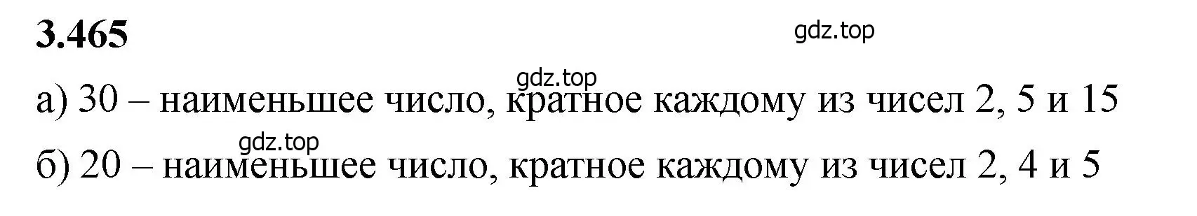 Решение 2. номер 3.365 (страница 122) гдз по математике 5 класс Виленкин, Жохов, учебник 1 часть