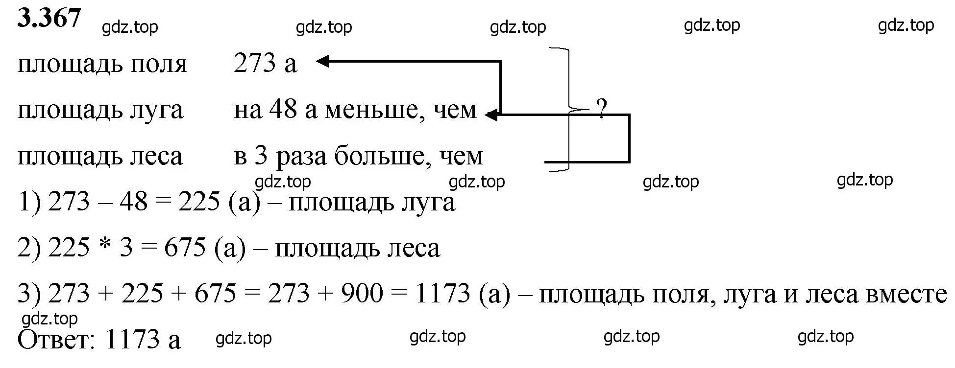 Решение 2. номер 3.367 (страница 122) гдз по математике 5 класс Виленкин, Жохов, учебник 1 часть