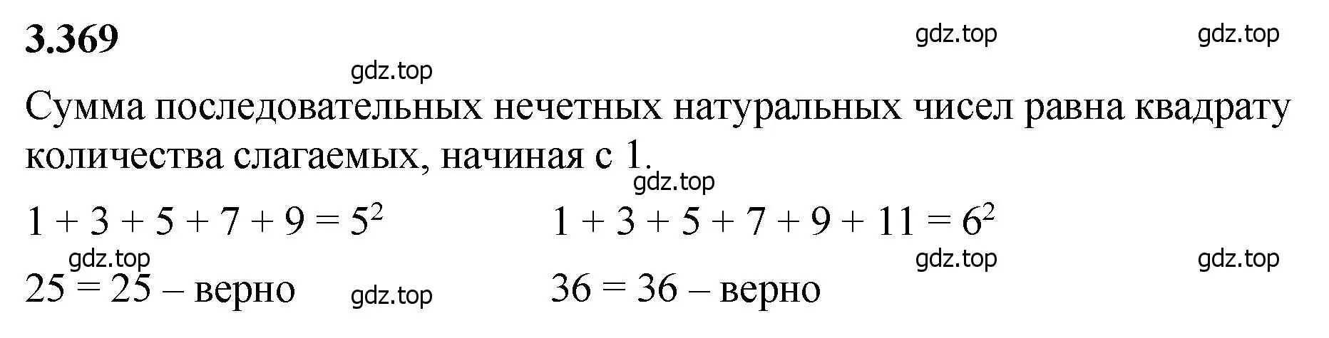 Решение 2. номер 3.369 (страница 122) гдз по математике 5 класс Виленкин, Жохов, учебник 1 часть