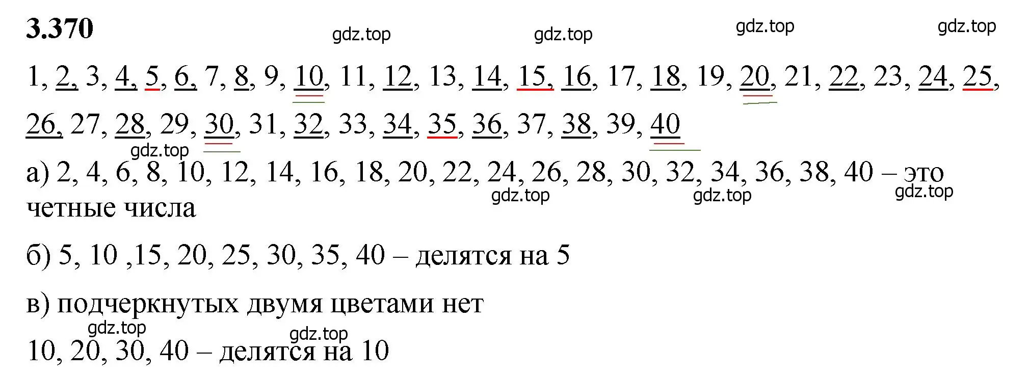 Решение 2. номер 3.370 (страница 125) гдз по математике 5 класс Виленкин, Жохов, учебник 1 часть