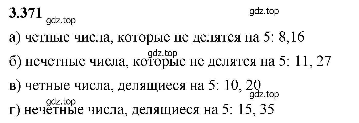 Решение 2. номер 3.371 (страница 125) гдз по математике 5 класс Виленкин, Жохов, учебник 1 часть