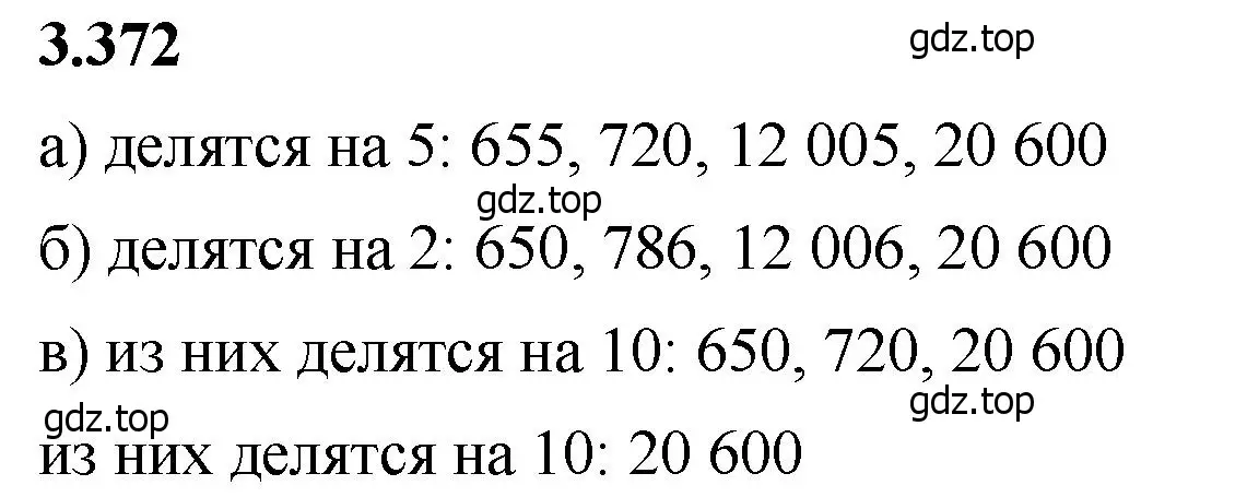 Решение 2. номер 3.372 (страница 125) гдз по математике 5 класс Виленкин, Жохов, учебник 1 часть