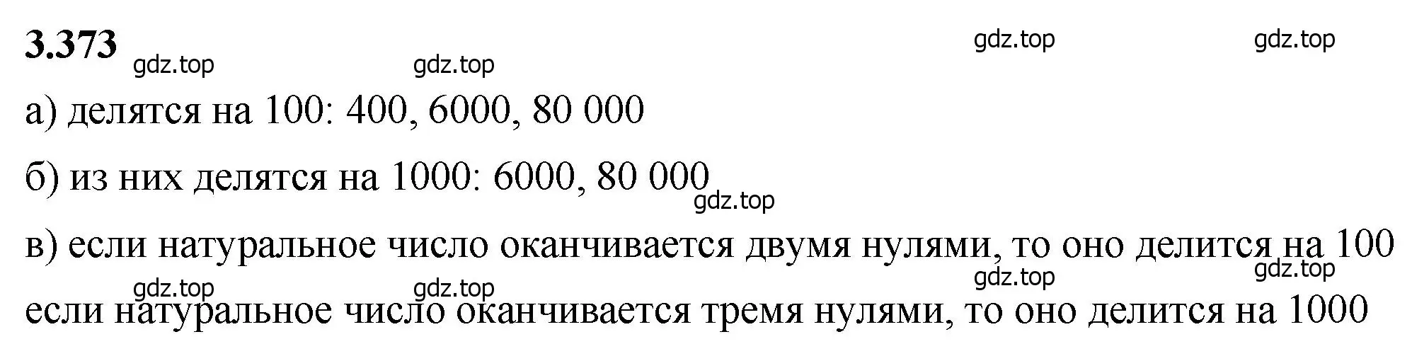 Решение 2. номер 3.373 (страница 125) гдз по математике 5 класс Виленкин, Жохов, учебник 1 часть