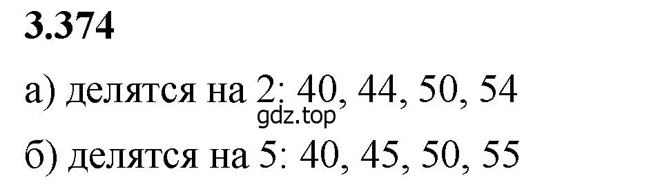 Решение 2. номер 3.374 (страница 125) гдз по математике 5 класс Виленкин, Жохов, учебник 1 часть