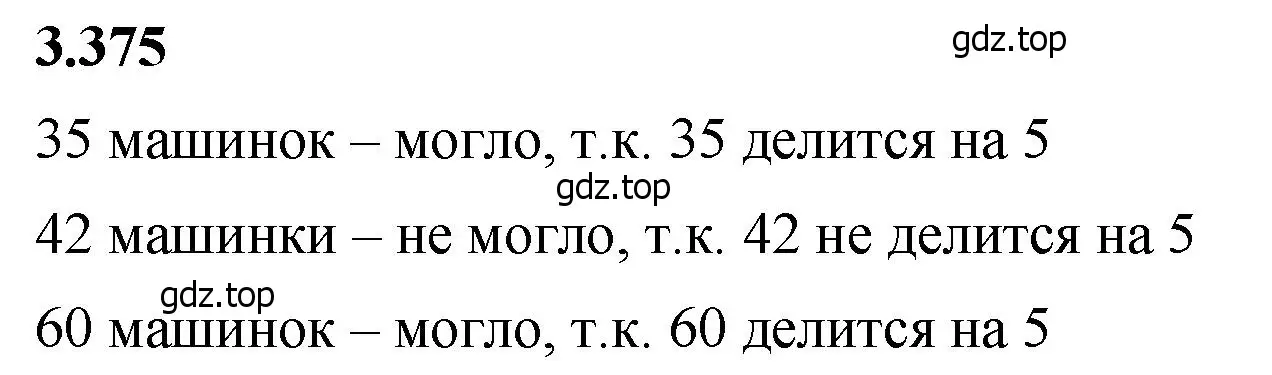 Решение 2. номер 3.375 (страница 125) гдз по математике 5 класс Виленкин, Жохов, учебник 1 часть