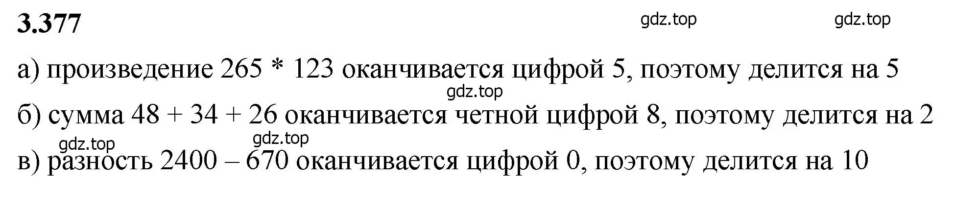 Решение 2. номер 3.377 (страница 125) гдз по математике 5 класс Виленкин, Жохов, учебник 1 часть