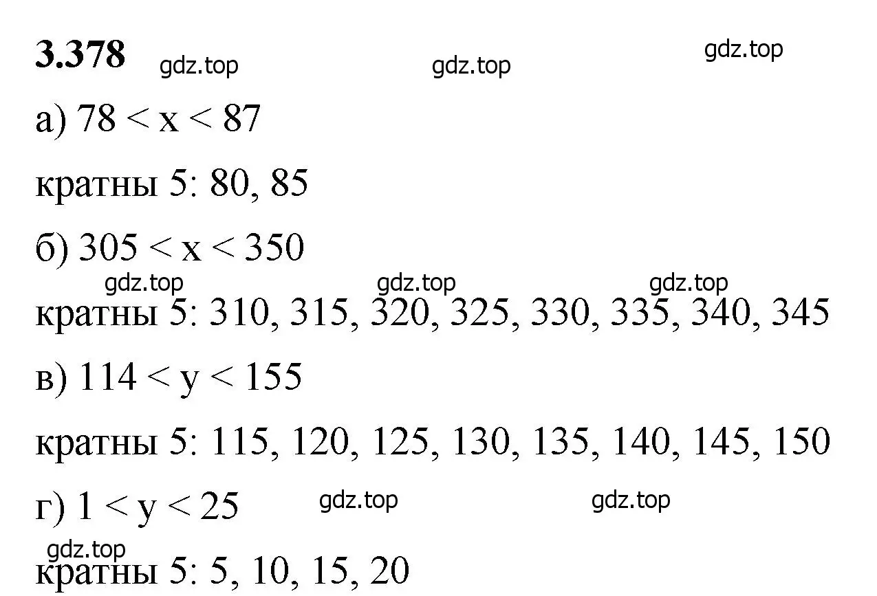 Решение 2. номер 3.378 (страница 125) гдз по математике 5 класс Виленкин, Жохов, учебник 1 часть